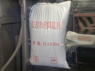 長效物理降阻劑